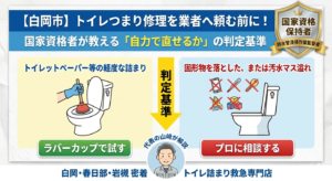 トイレつまり修理を業者へ頼む前に！国家資格者が教える「自力で直せるか」の判定基準の記事の画像